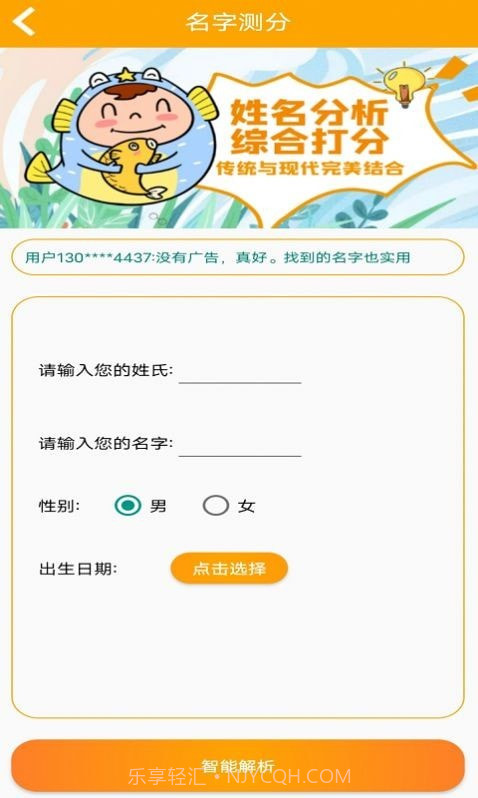 佳字起名取名截图3 佳字起名取名截图3