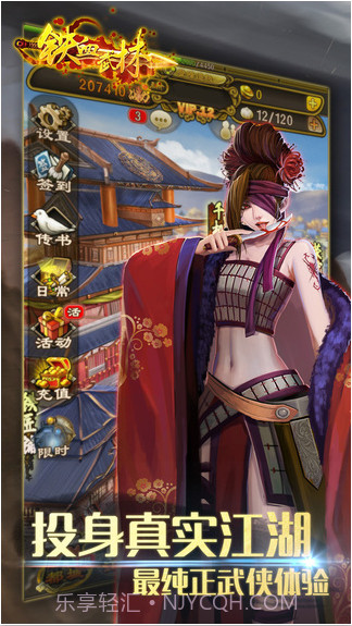 铁血武林截图1 铁血武林截图1