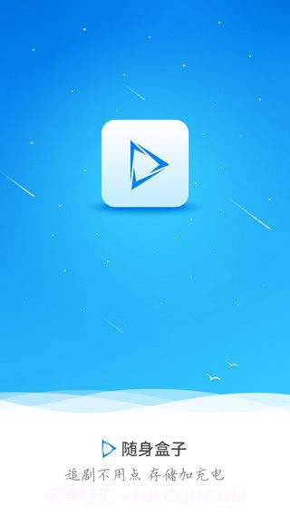 乐视随身盒子截图3