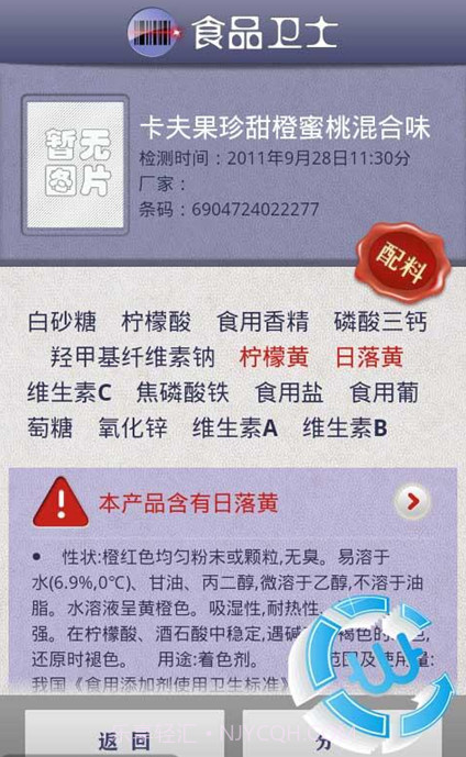 食品卫士截图3 食品卫士截图3