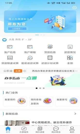大连公积金截图1 大连公积金截图1