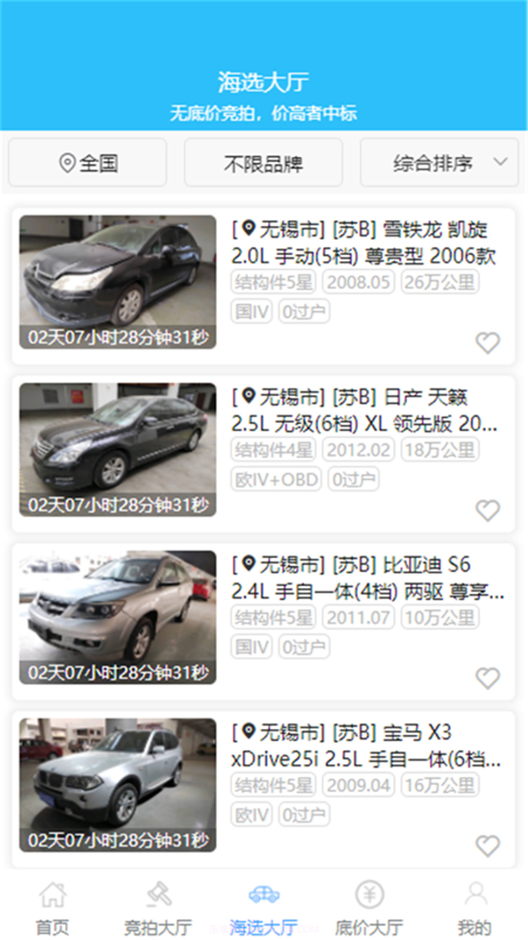 一槌乐拍车截图2