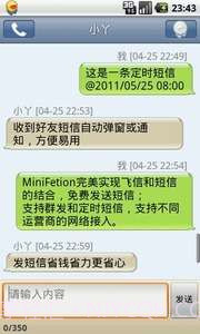 迷你飞信截图1 迷你飞信截图1
