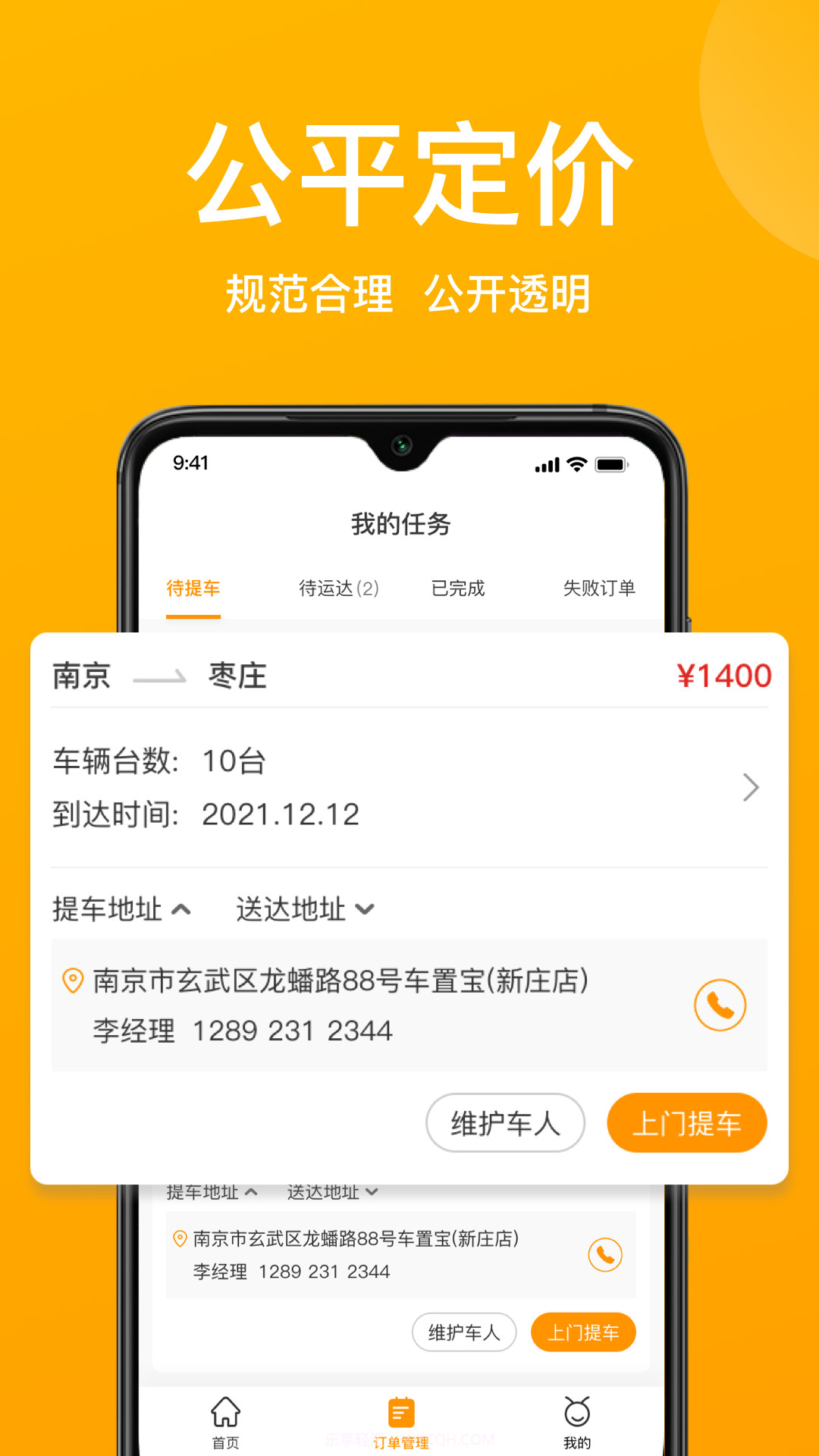 蚂蚁运车物流截图1