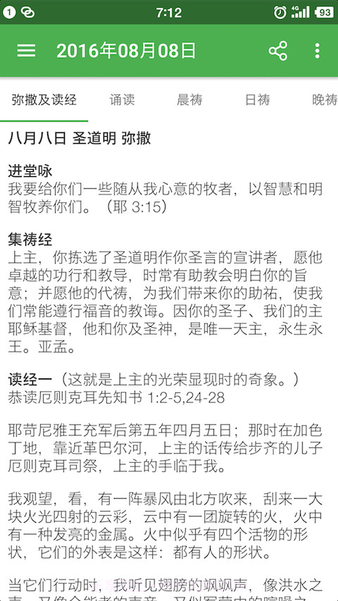 天主教小助手官网截图3 天主教小助手官网截图3