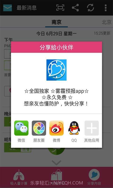 雾霾预报截图2 雾霾预报截图2
