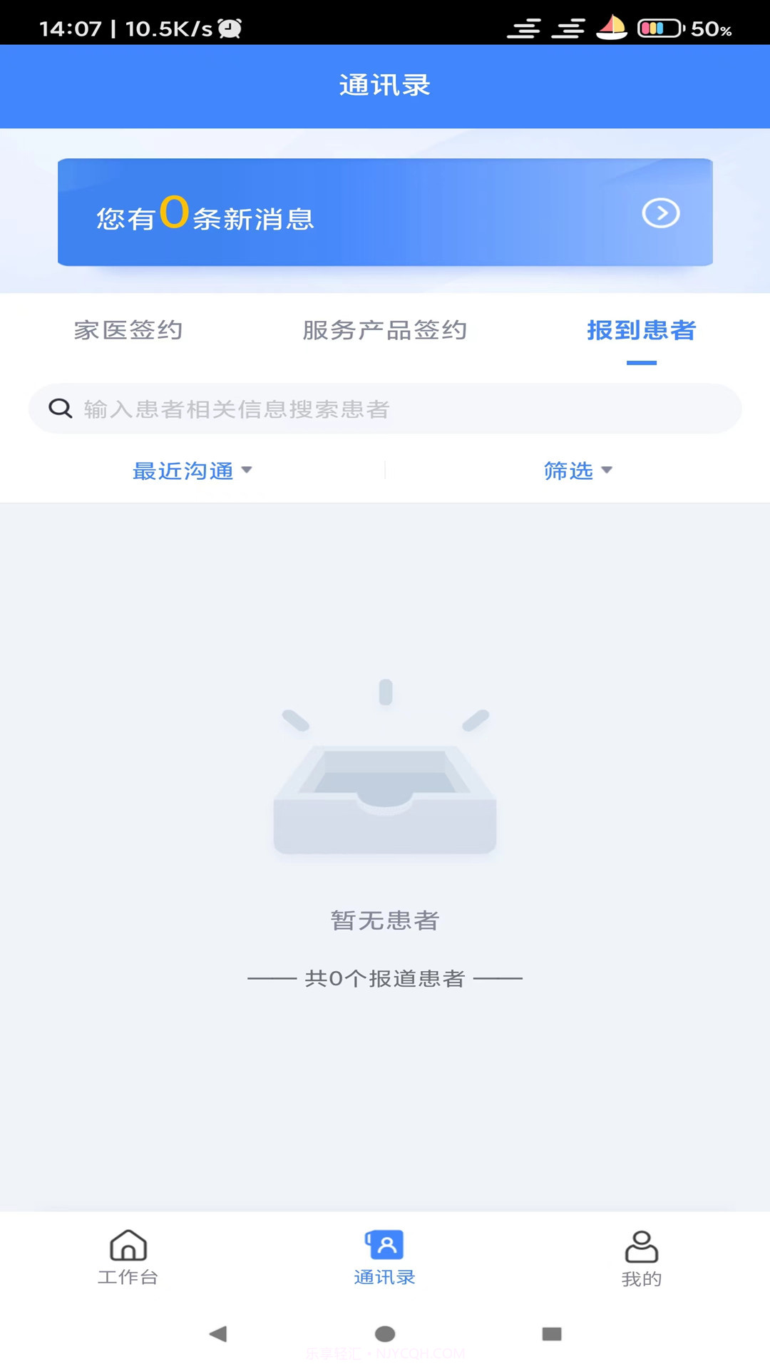 健康e医生截图2 健康e医生截图2