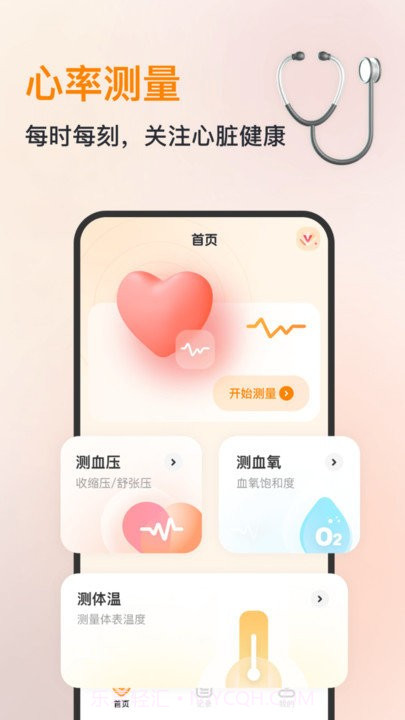 心率血压心跳监测仪截图1 心率血压心跳监测仪截图1