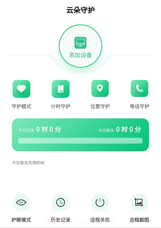 云朵守护孩子华为端截图3