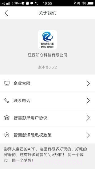 智慧彭泽截图1 智慧彭泽截图1