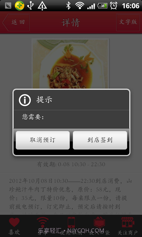 今日餐饮特价截图4 今日餐饮特价截图4