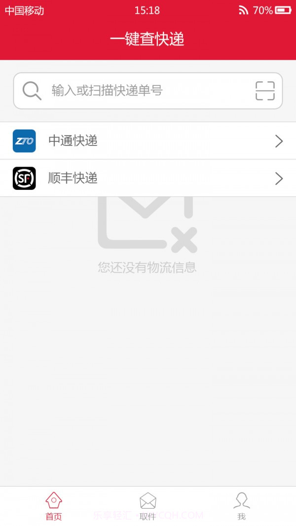 包裹早知道截图3 包裹早知道截图3