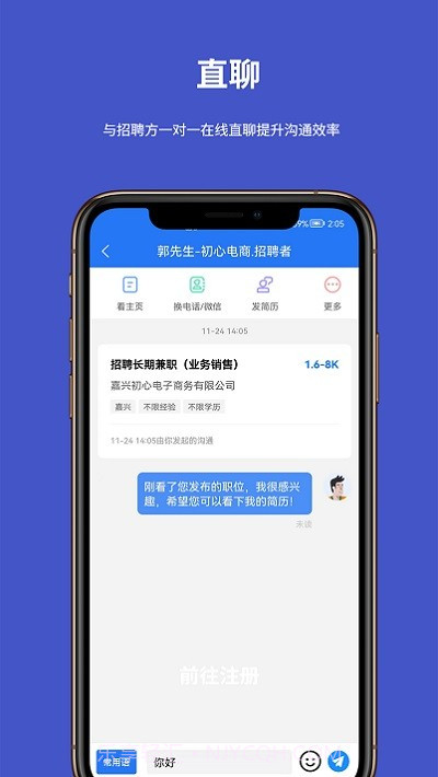 电商人才网求职截图2 电商人才网求职截图2