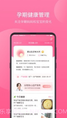 掌上孕育截图1