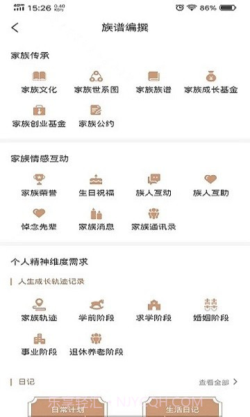 新式族谱截图3 新式族谱截图3