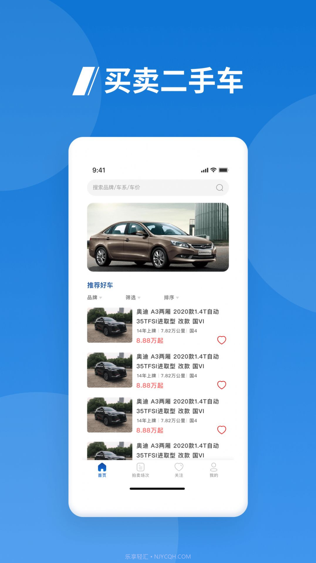 海拍车市截图3 海拍车市截图3