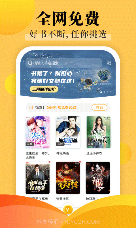 饭团探书截图1 饭团探书截图1