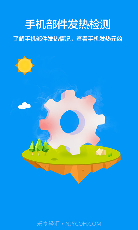 鲁大师降温神器截图2