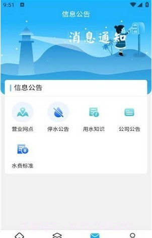 柠城水务截图4