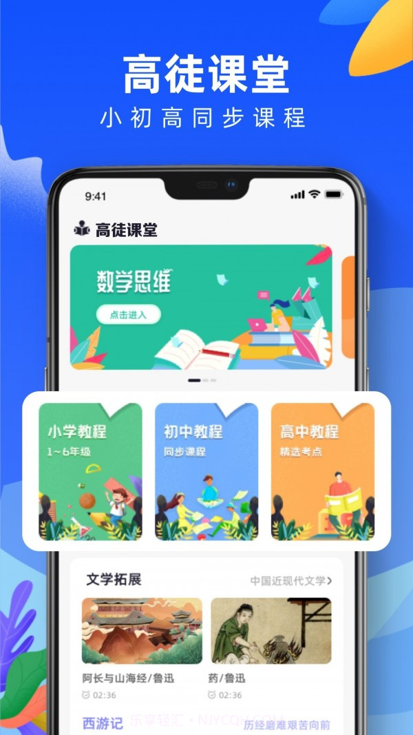 教育云平台截图1