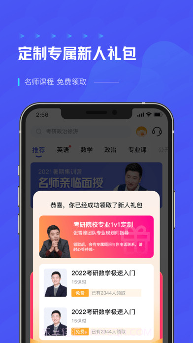 研途考研截图4 研途考研截图4