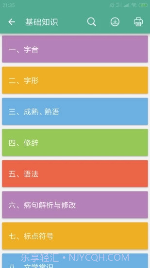 中考语文通截图4