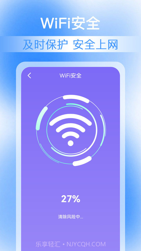 万能WiFi加速钥匙截图2