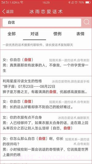 冰雨话术 V0.0.48 手机版截图4