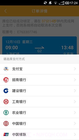 极品列车时刻表截图4 极品列车时刻表截图4