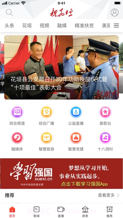 新花垣截图2 新花垣截图2