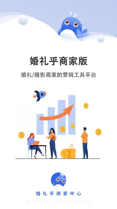 婚礼乎商家版截图4