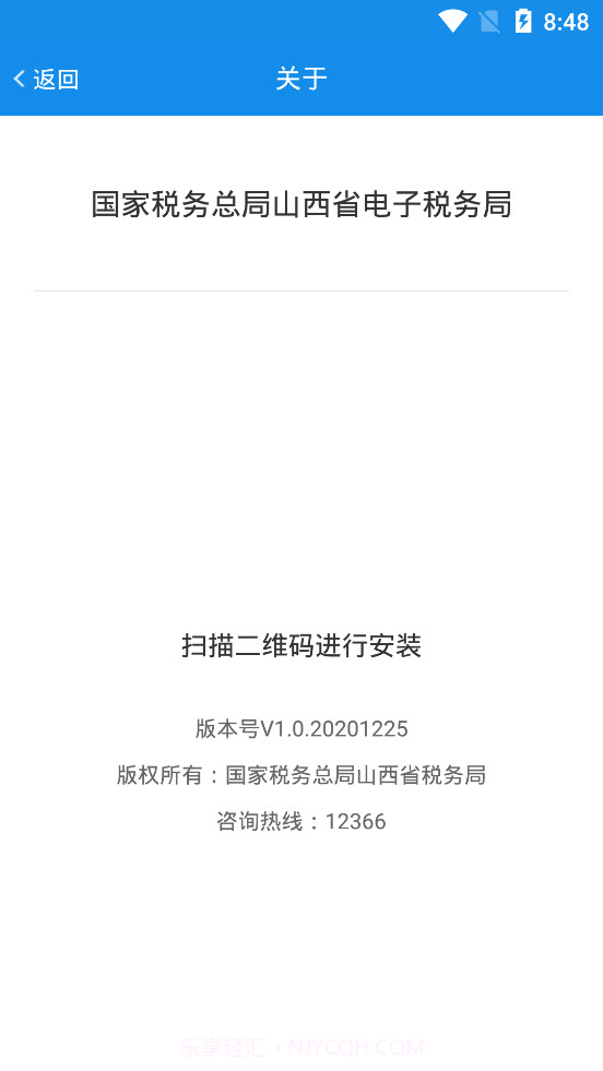 山西税务截图4 山西税务截图4