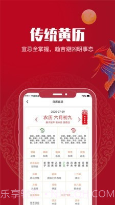 吉祥万年历截图1 吉祥万年历截图1