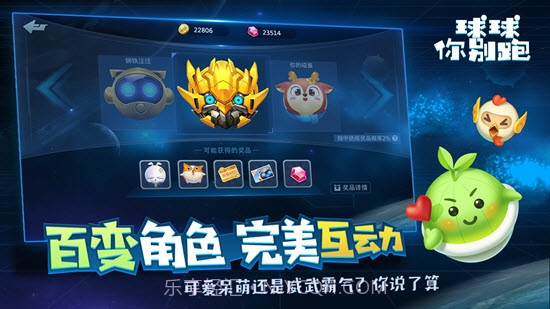 球球你别跑截图4 球球你别跑截图4