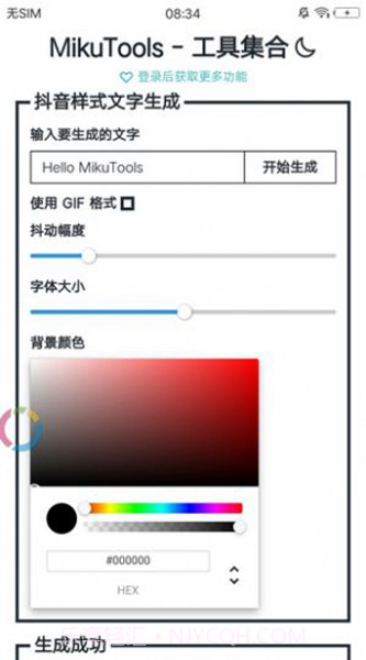 mikutools原神配音截图2 mikutools原神配音截图2