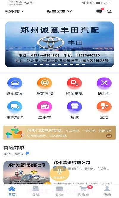 汽配无忧截图1 汽配无忧截图1