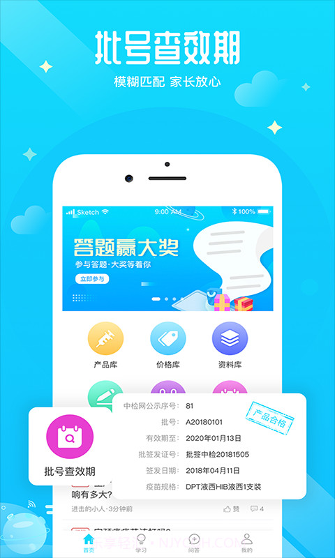 疫生有你截图1 疫生有你截图1