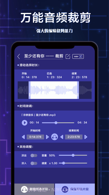 全栈音频剪辑截图1 全栈音频剪辑截图1