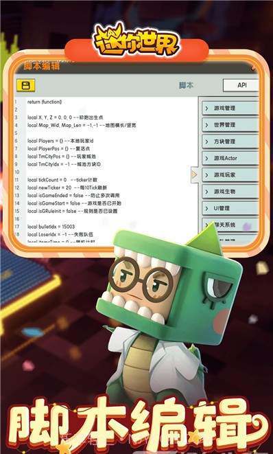 迷你世界万能辅助器V1.1 安卓最新版截图3