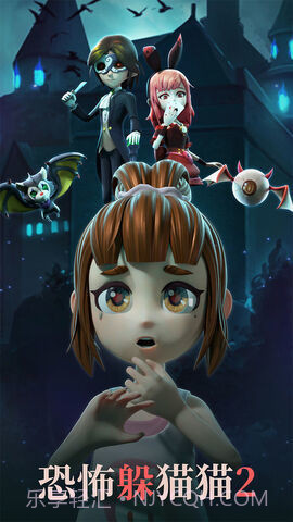 恐怖躲猫猫2旧版本无广告中秋节版截图1