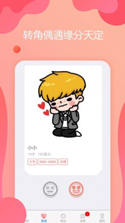 小蓝小红截图3 小蓝小红截图3