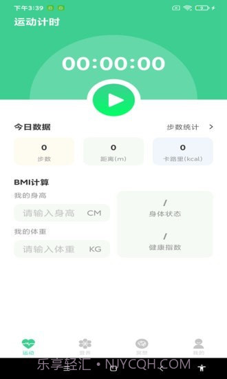 超级计步截图1 超级计步截图1
