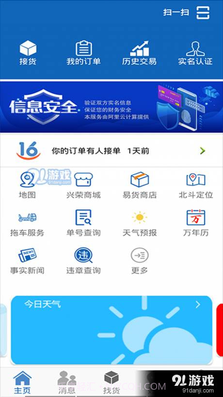 16飕云截图1 16飕云截图1