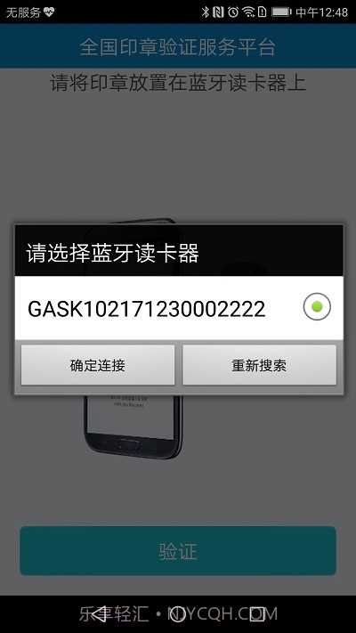 印章移动验证助手(广西分中心版)截图2