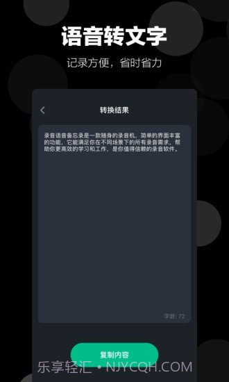 录音语音备忘录截图4