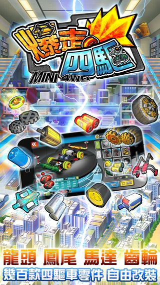 暴走四驱车截图1