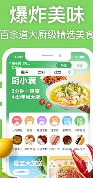 厨小满截图1 厨小满截图1