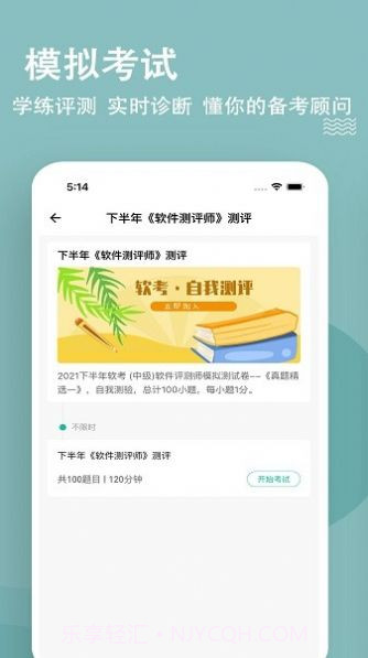 软考练题狗截图1