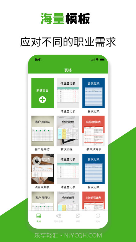 Excel手机制表截图1 Excel手机制表截图1