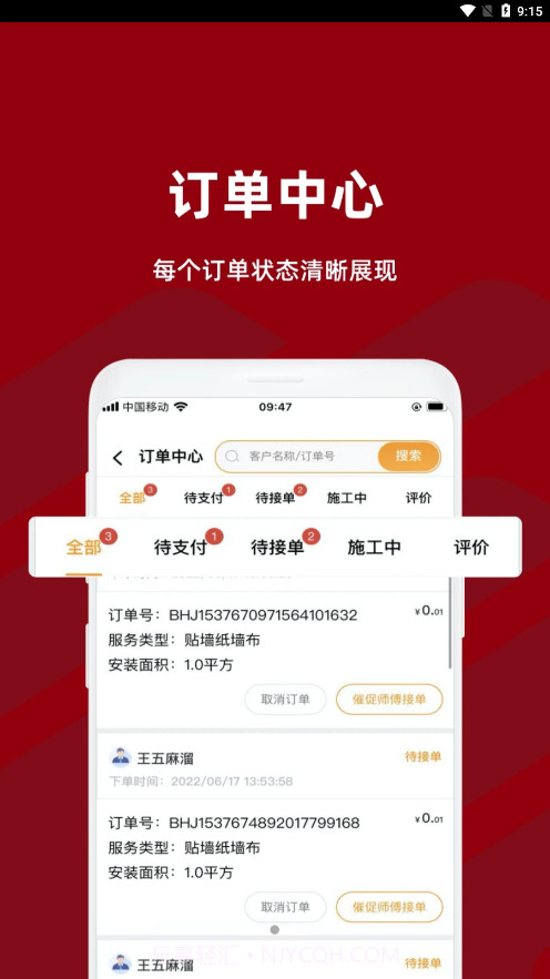 裱糊匠截图2 裱糊匠截图2